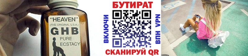 закладка  Ковылкино  БУТИРАТ BDO 